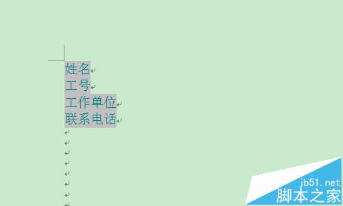 word怎么怎么添加多个相同长度的下划线?