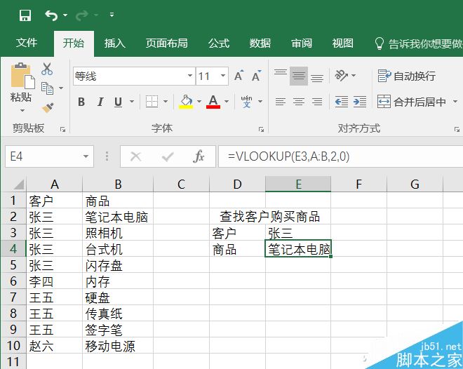 Excel利用Vlookup函数快速查找想要的东西