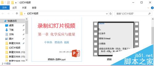 PPT2016怎么录制视频? ppt制作微视频的教程