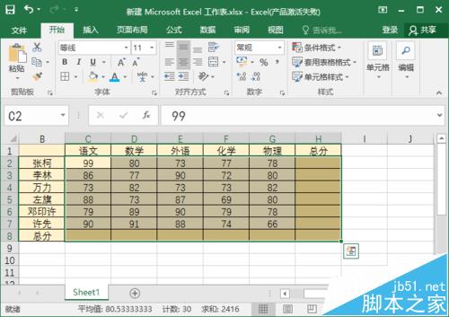 excel2016表格中的数据怎么一键汇总?