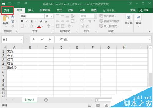 excel2016怎么开启浮动工具栏?
