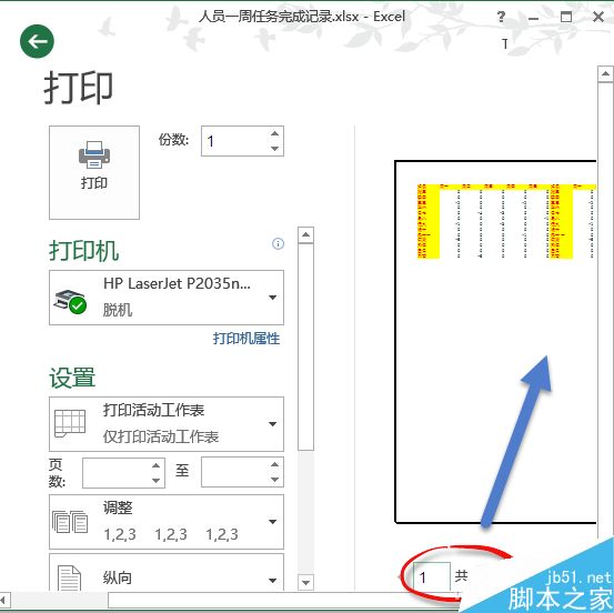 3招让Excel打印又省时又省墨省纸