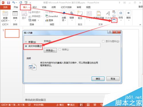 PPT幻灯片插入的文档怎么设置单击打开?