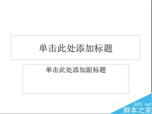 ppt怎么给文字添加一个探照灯效果?