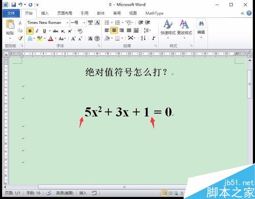 在word中如何打绝对值符号?打绝对值符号两种方法
