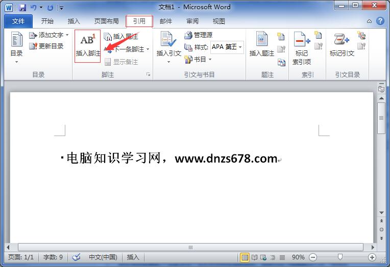 Word2010中如何添加、删除脚注、尾注 Word2010中添加、删除脚注、尾注的方法