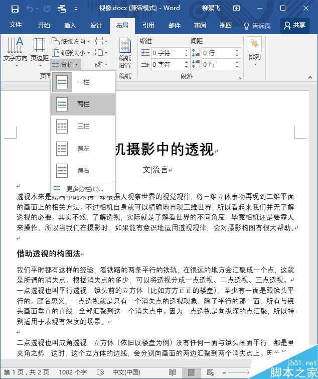 Word如何分栏?玩出不一样的word分栏效果