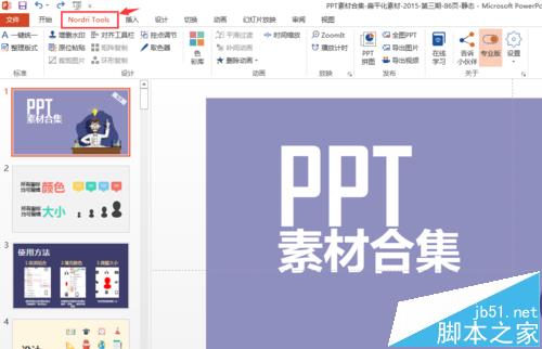 PPT所有内容怎么保存成无缝隙长图?