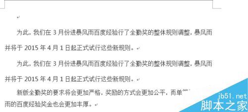 word如何删除很多重复段落?
