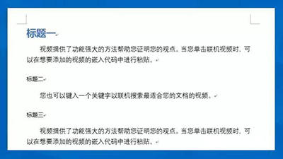 Word提高重复操作效率的方法