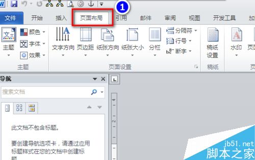 word怎么将纵向页面改成横向页面呢?