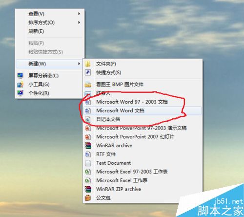 如何新建word文档?新建word文档方法介绍