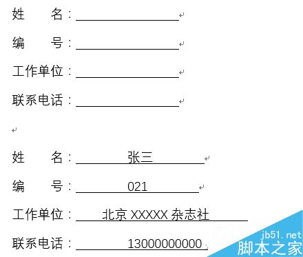 Word如何制作等长下划线?