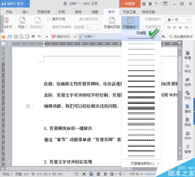 办公小技巧:学会这4招 轻松应对WPS中页眉页脚问题