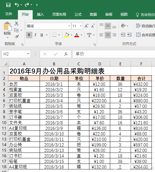 超实用:教你玩转Excel高级筛选
