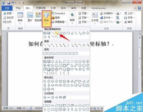 在word文档中利用形状工具绘制坐标轴