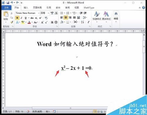 在word文档中如何输入绝对值符号?
