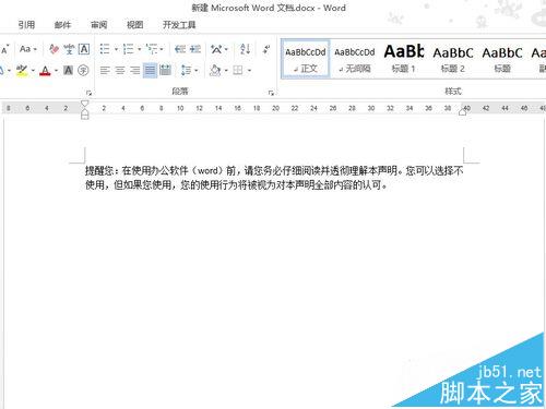 word2013插入和改写状态有什么区别?