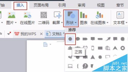 WPS2016中怎么绘制大红灯笼图形?