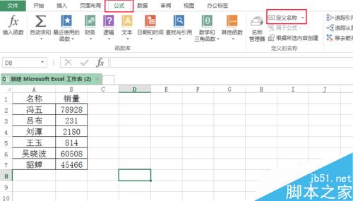 excel2013如何使用定义名称?定义名称的技巧