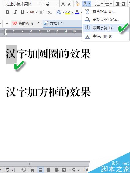 WPS 4种另类文字排版样式