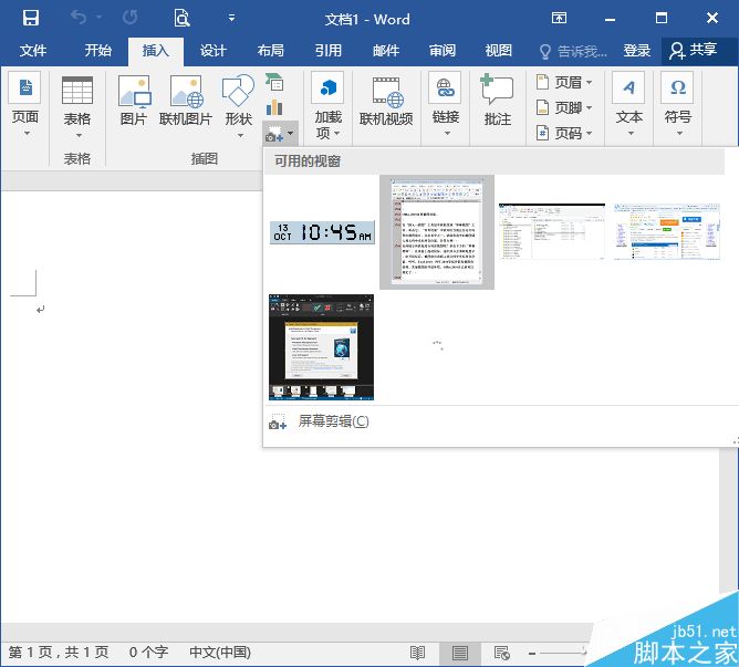 Word/Excel/PPT竟然也能截图