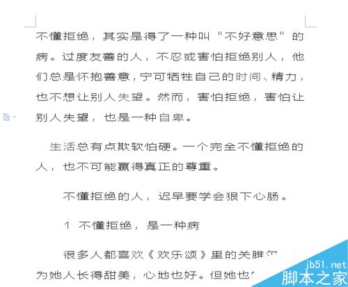 word怎样缩小字体之间的间距?