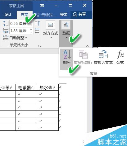 Word排序太难怎么办?教你如何进行复杂的复合排序