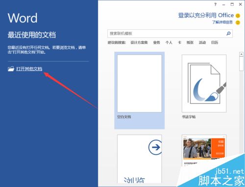 Word2013怎么合并多个文档在一篇文档?