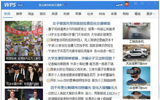 wps广告如何删除 wps广告去除图文教程