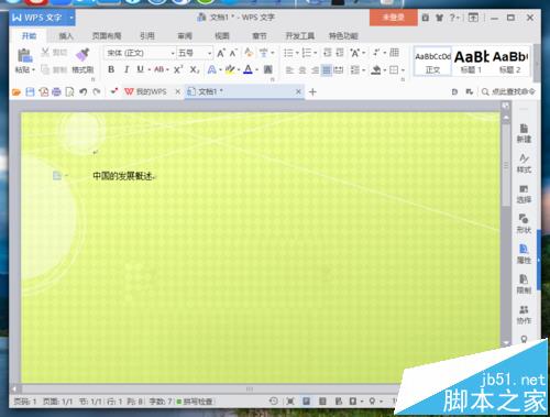WPS怎么制作精美的信纸? wps信纸的设计教程