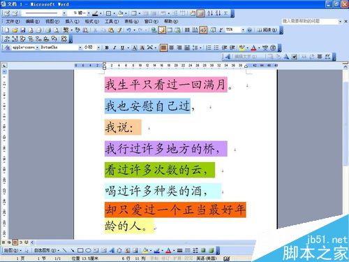 在word文档中给一段文字加上底色