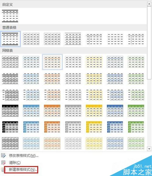 word2013如何为表格新建三线表格样式?