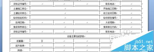 word表格中出现下划线该怎么删除?