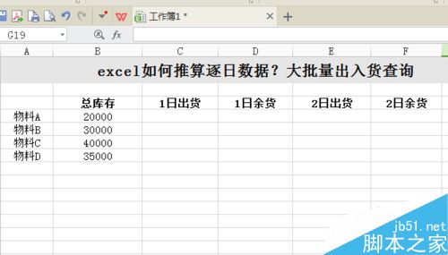 excel的逐日数据推算以及公式的表达