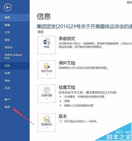 Word2016怎么隐藏文件中的图片?