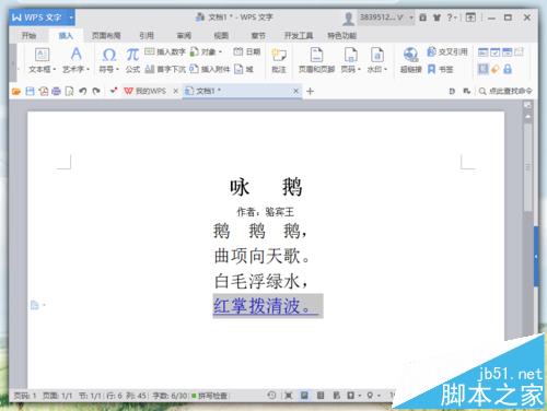 WPS怎么取消文字超链接的下划线?