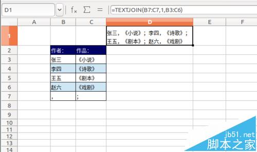 LibreOffice Calc怎么合并单元格字符?