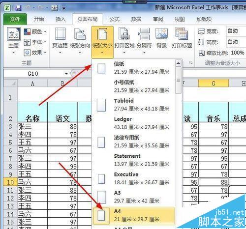 excel表格怎么设置a4纸打印成整页?