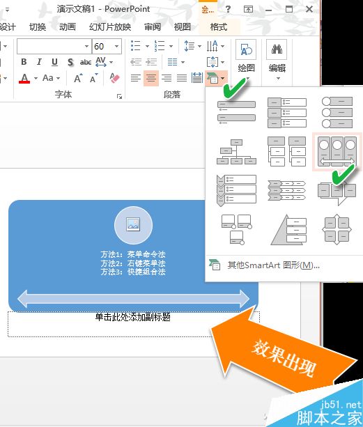 实用:SmartArt图形化文字让PPT变得更好看