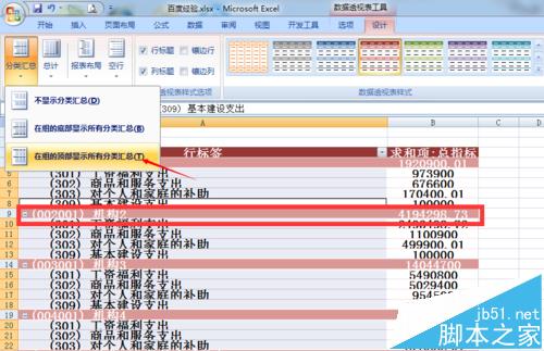 Excel数据透视表怎么布局并设置排序方式?