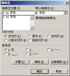 word如何使用制表位  word制表位的使用方法