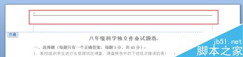 在word中如何清除页眉页脚横线?