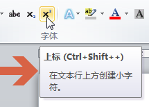word2010中怎么设置鼠标指向按钮后显示提示?