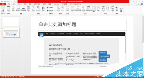 PPT怎么插入网页内容? PPT一键插入网页内容的教程