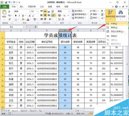 Excel表格如何进行大量数据的排序整理?