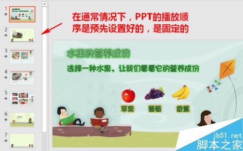 在PowerPoint2016中应该如何使用触发器?