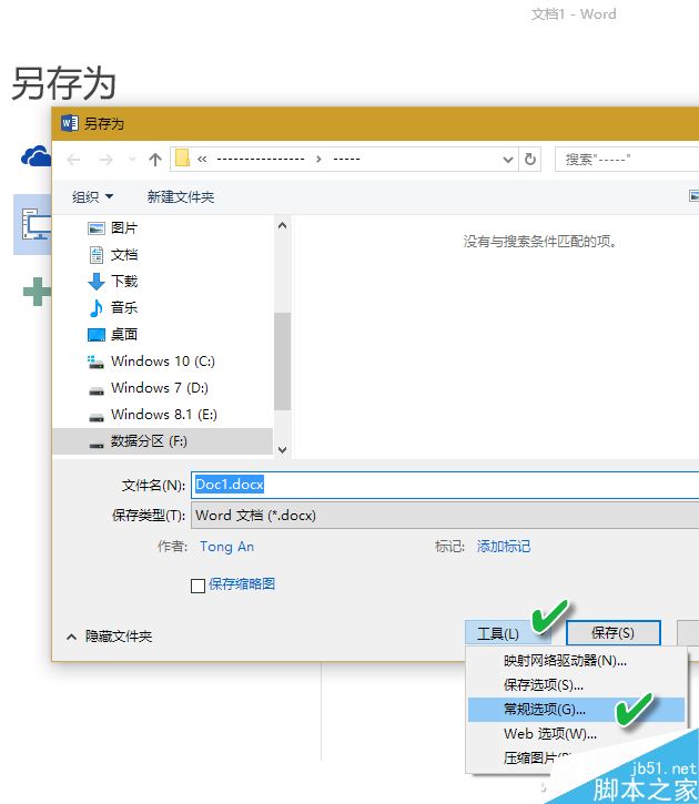 只需4招 教你如何保护Word文档