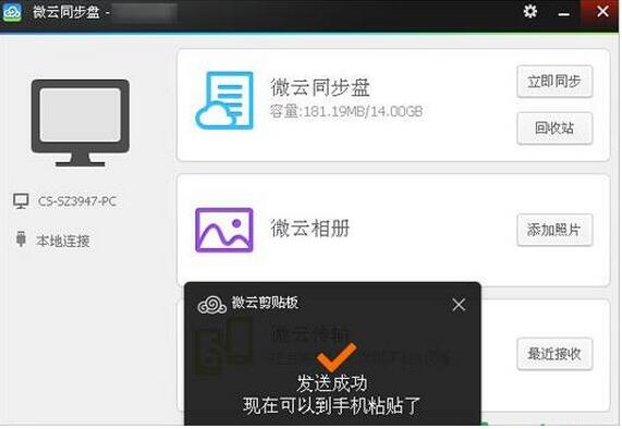 微云怎么利用剪贴板将手机和电脑互传 微云剪贴板使用教程