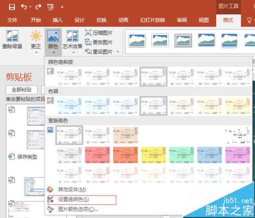 visio图片导入PPT后怎么去掉背景?